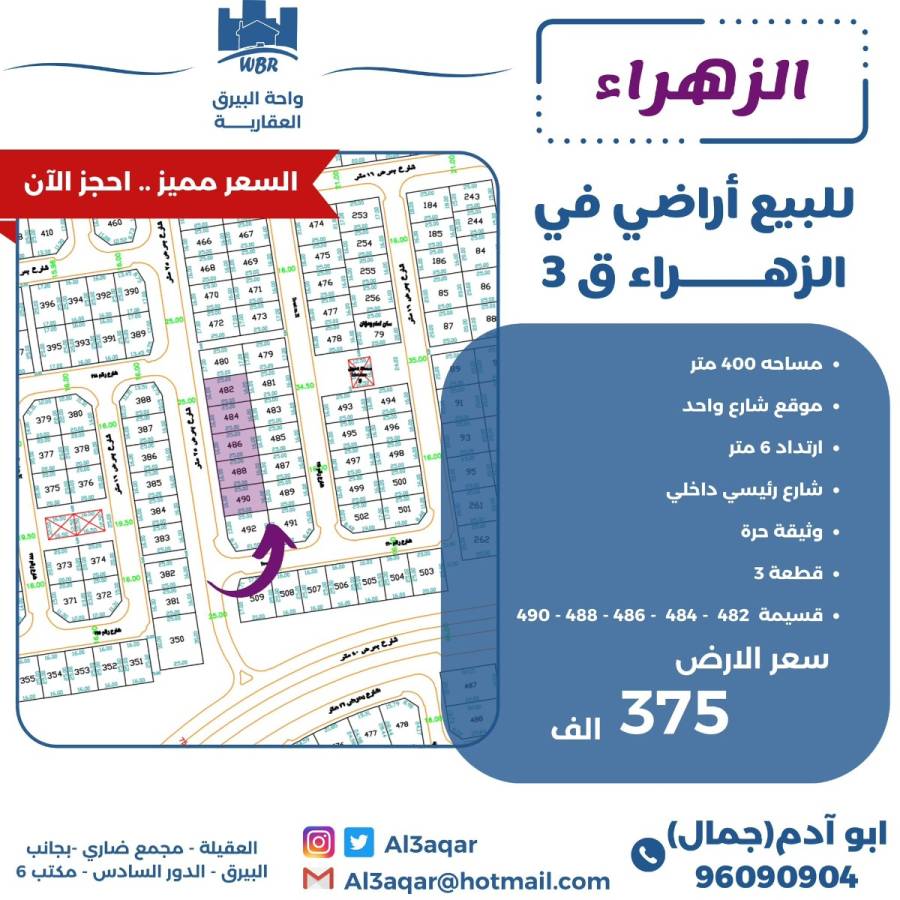 للبيع ارض في الزهراء