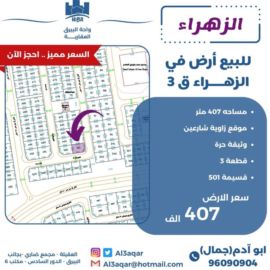 للبيع ارض في الزهراء ق3