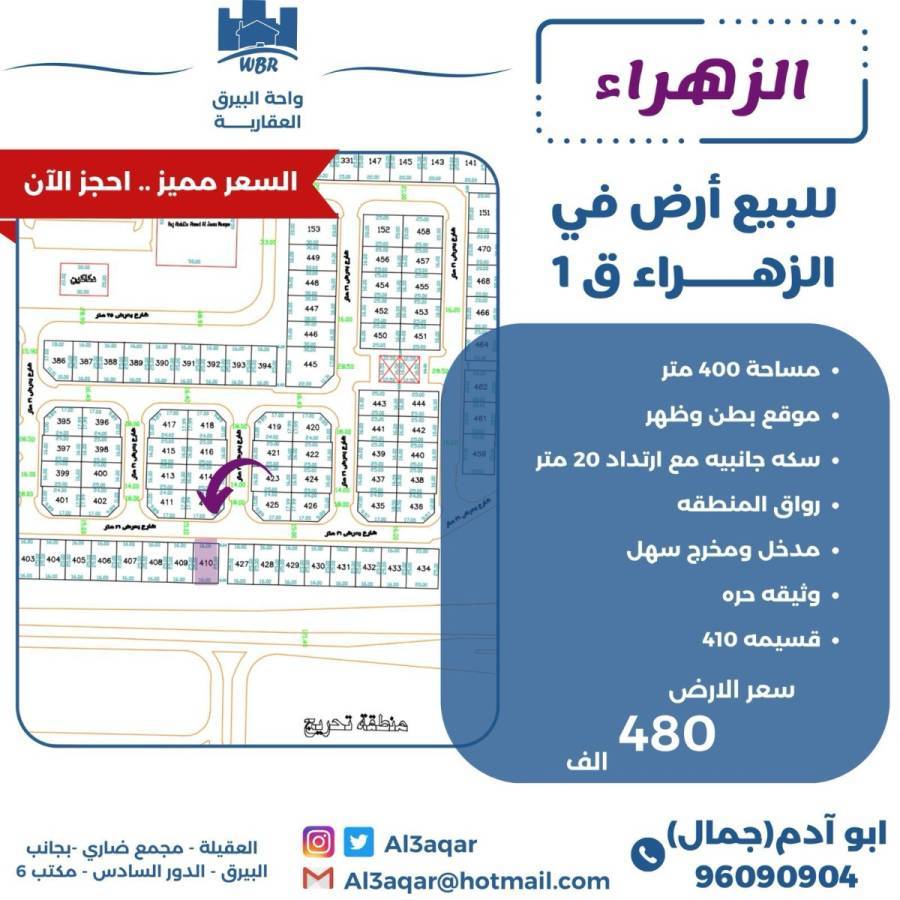 للبيع ارض في الزهراء ق1