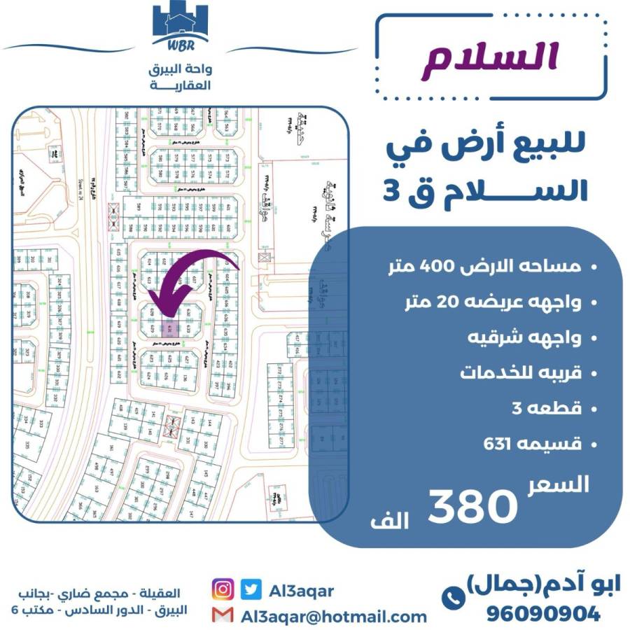 للبيع ارض في السلام ق3