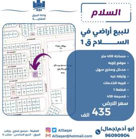 للبيع ارض في السلام ق1