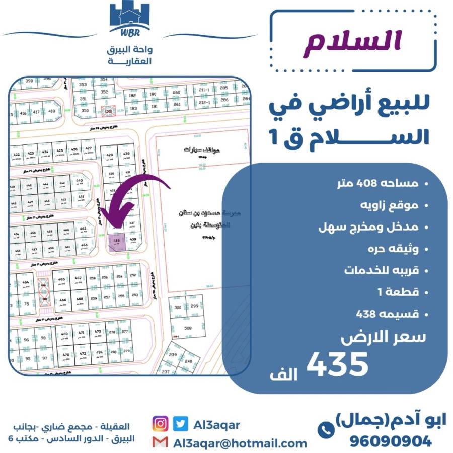 للبيع ارض في السلام ق1