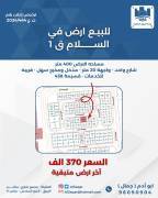 للبيع ارض في السلام ق1