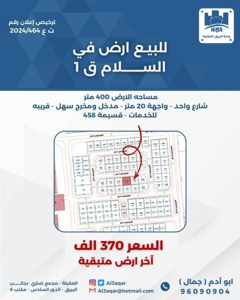 للبيع ارض في السلام ق1