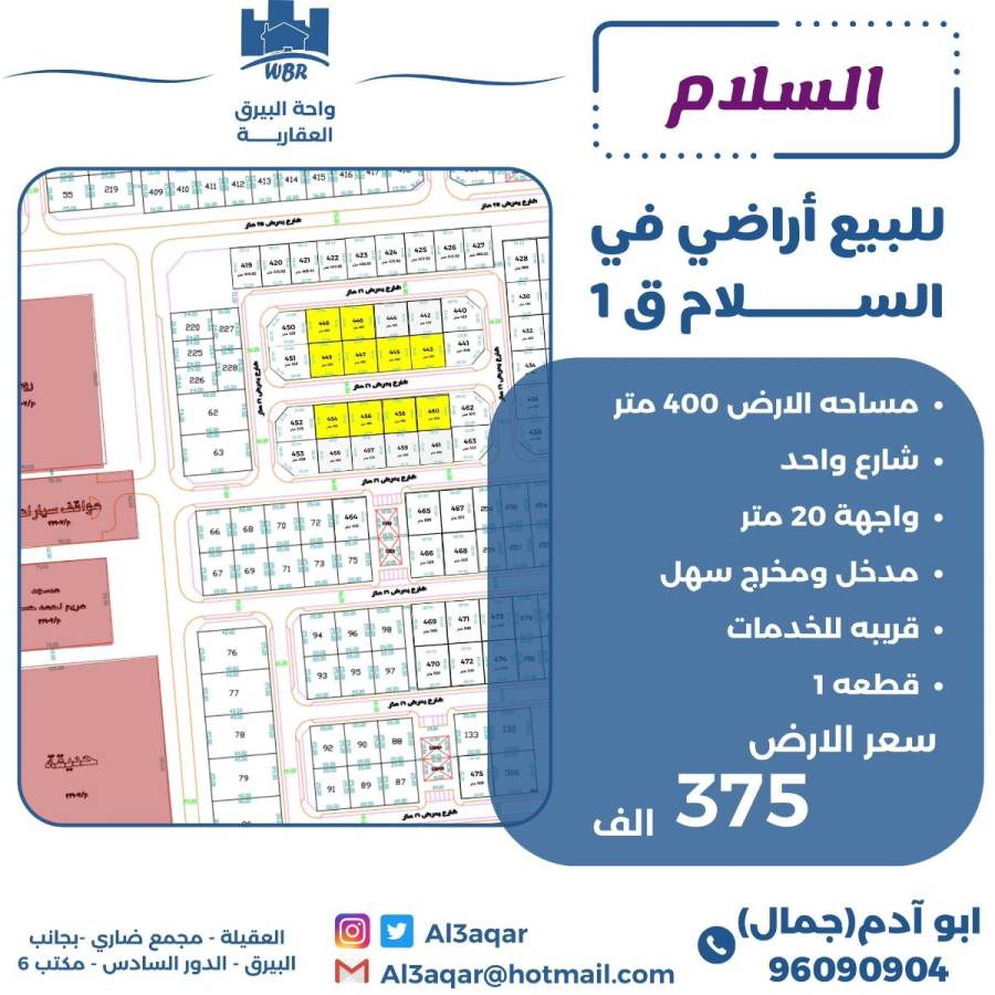 للبيع ارض في السلام ق1