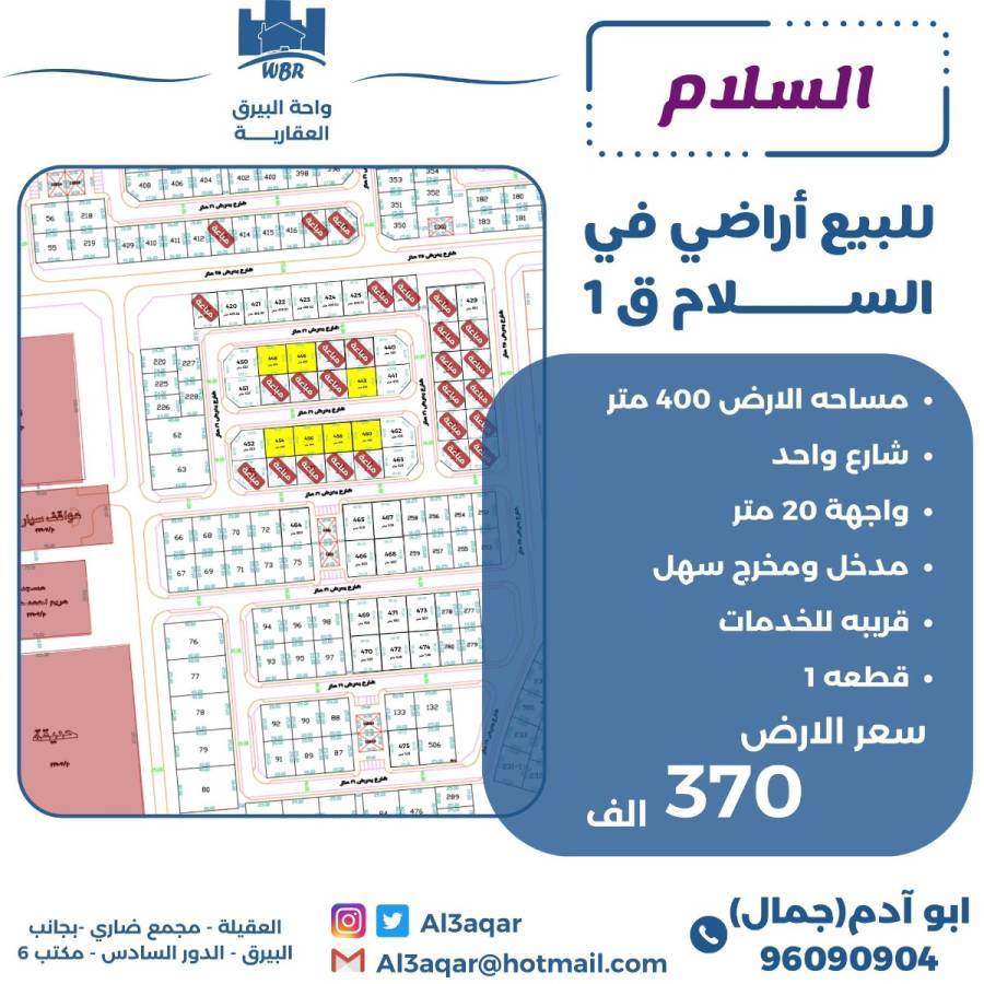 للبيع ارض في السلام ق1