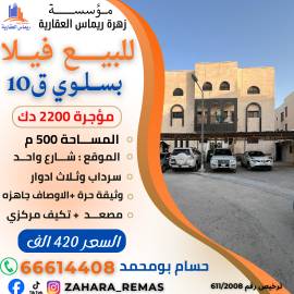 للبيع فيلا بسلوي ق10 