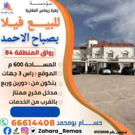 للبيع فيلا بصباح الاحمد موقع ممتاز 