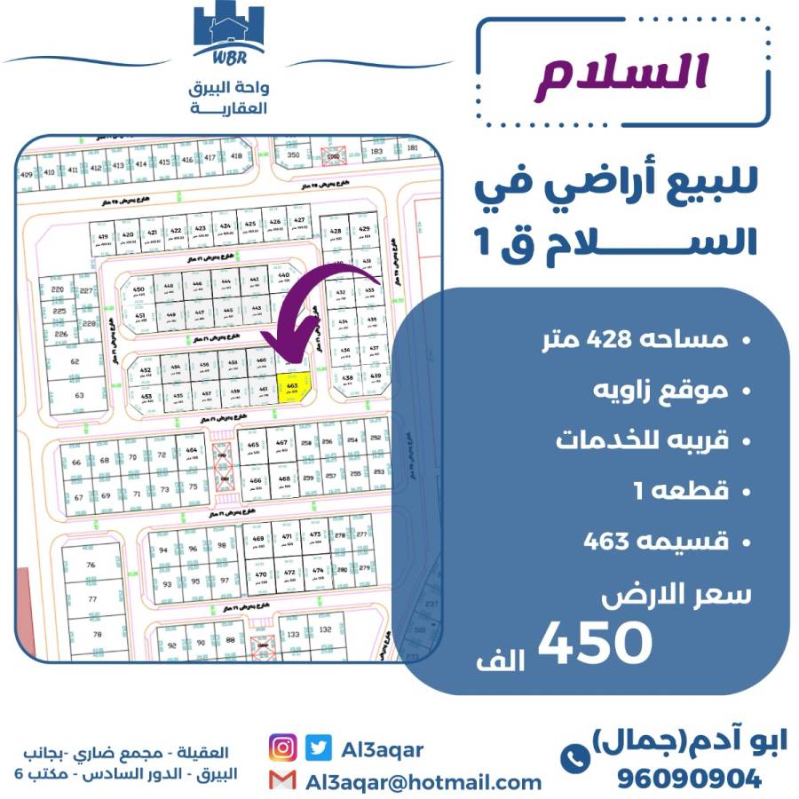 للبيع ارض في السلام ق1