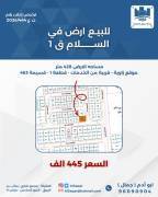 للبيع ارض في السلام ق1
