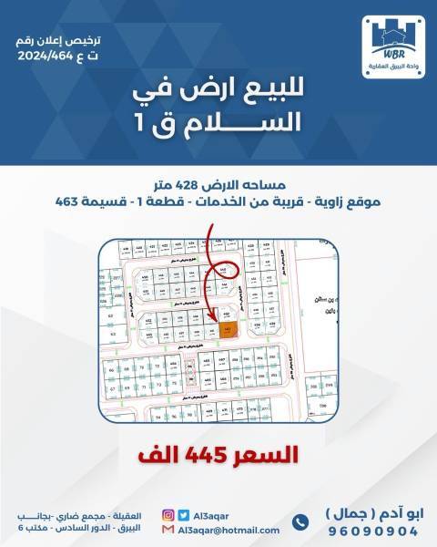 للبيع ارض في السلام ق1