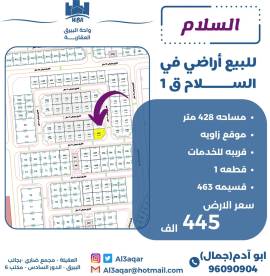 للبيع ارض في السلام ق1