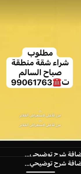 مطلوب شراء شقة