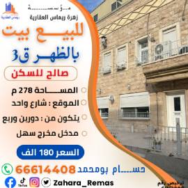 للبيع بيت بالظهر 