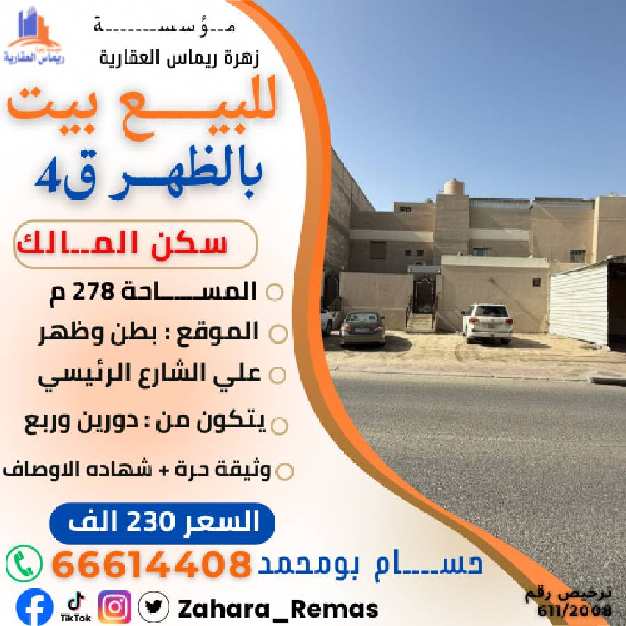 للبيع بيت بالظهر ق1 مجدد من الداخل 