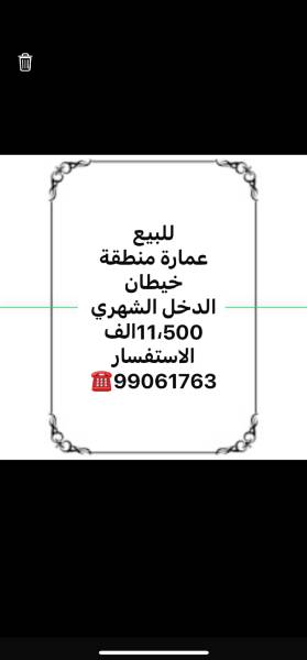 للبيع عمارة