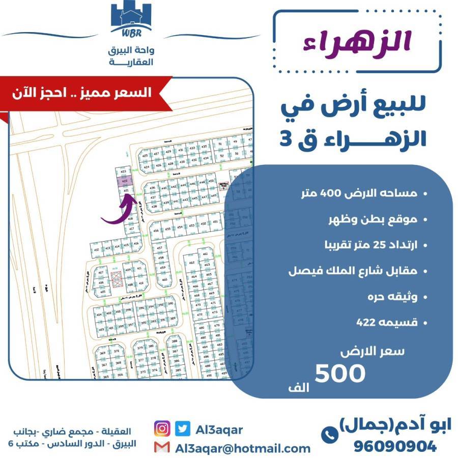 للبيع ارض في الزهراء ق3