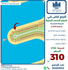 للبيع ارض في صباح الاحمد البحرية 