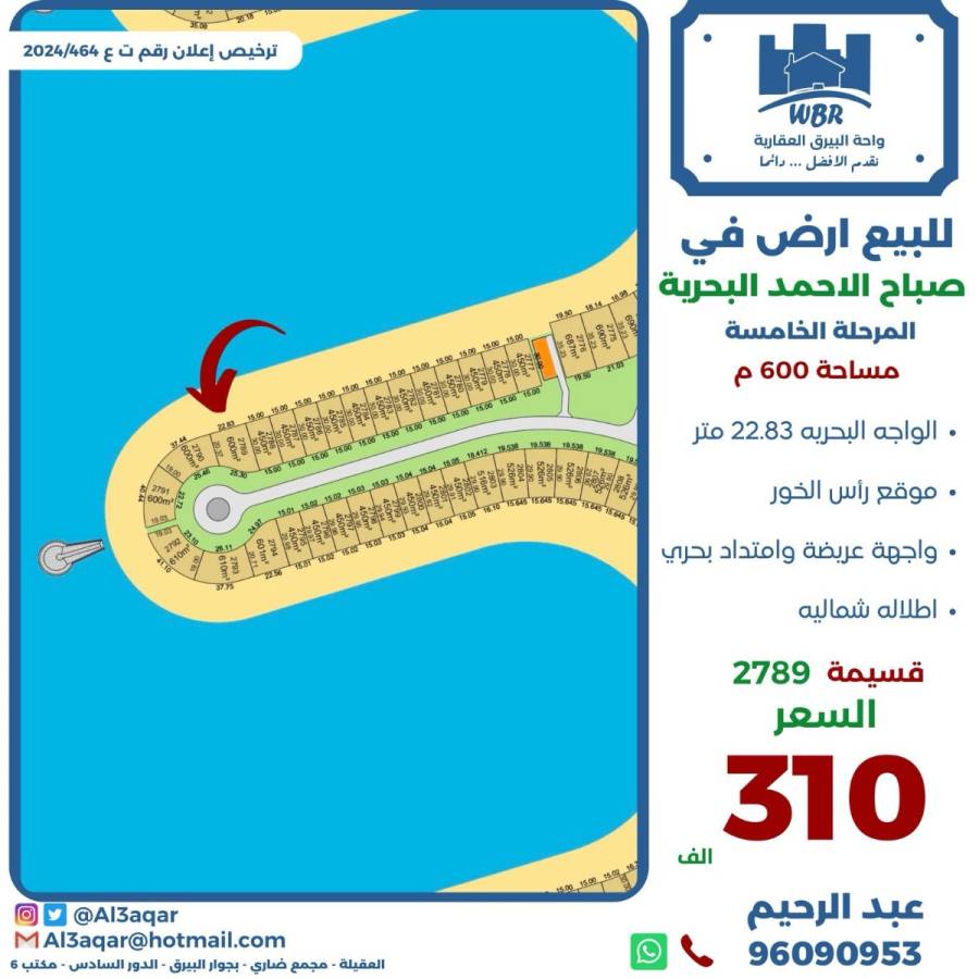 للبيع ارض في صباح الاحمد البحرية 