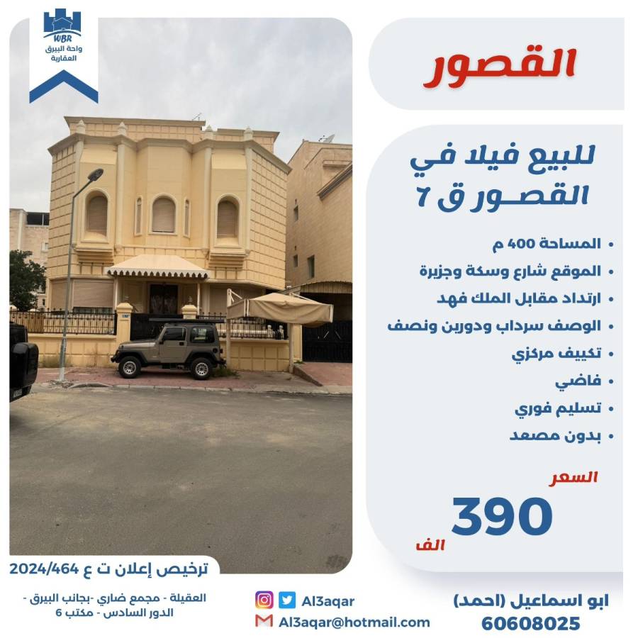 للبيع فيلا في القصور قطعه 7 