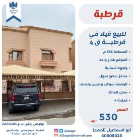 للبيع فيلا في قرطبه ق4