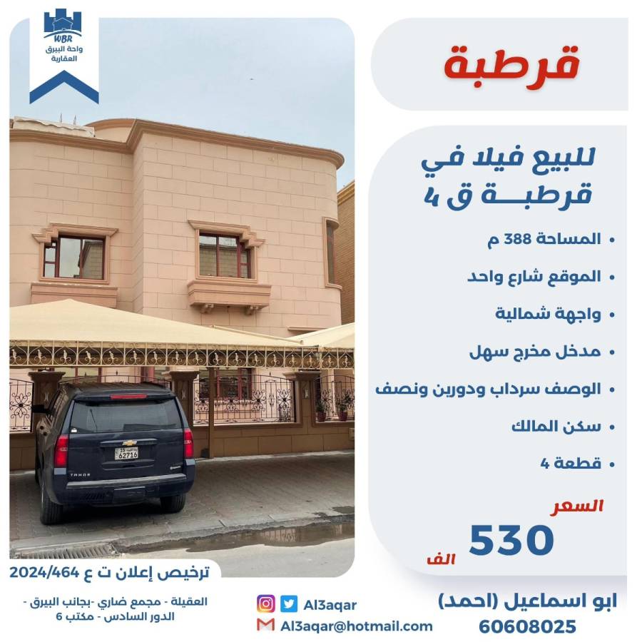 للبيع فيلا في قرطبه ق4