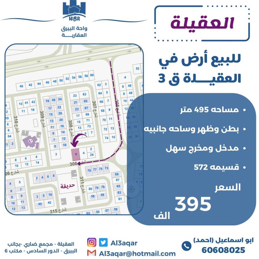 للبيع ارض في العقيلة قطعة 3 