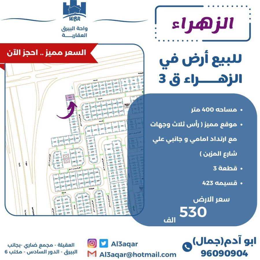 للبيع ارض في الزهراء ق3