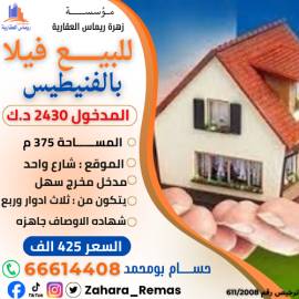 للبيع فيلا بالفنيطيس استثماري 