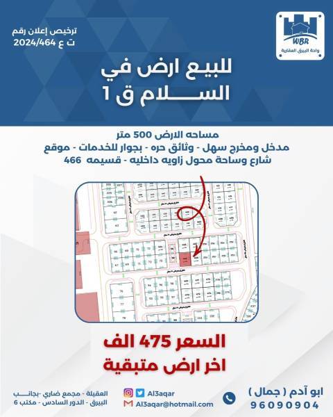 للبيع ارض في السلام ق1
