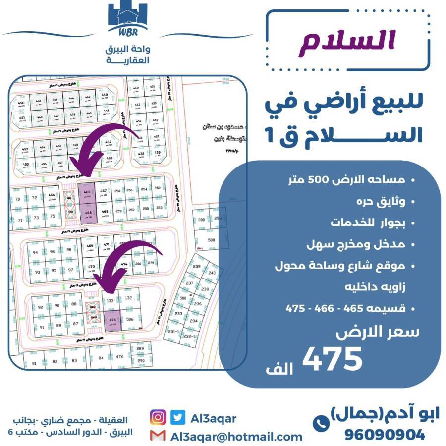 للبيع ارض في السلام ق1