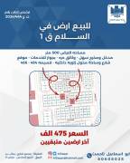 للبيع ارض في السلام ق1