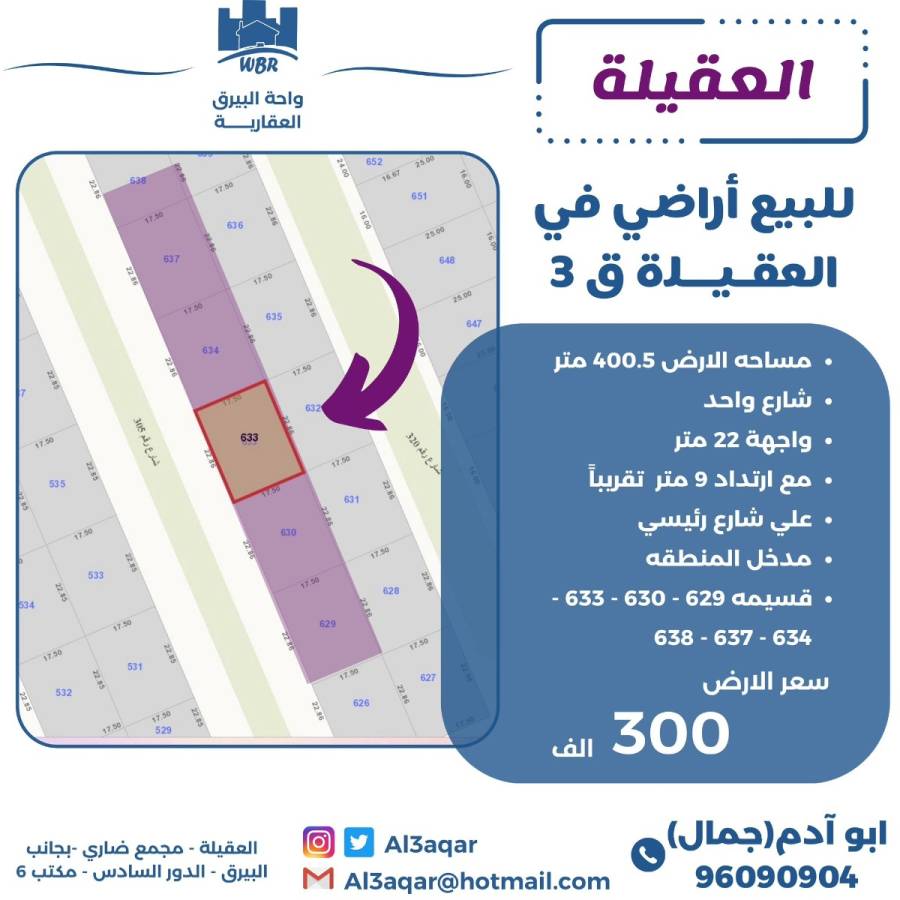 للبيع ارض في العقيلة ق3