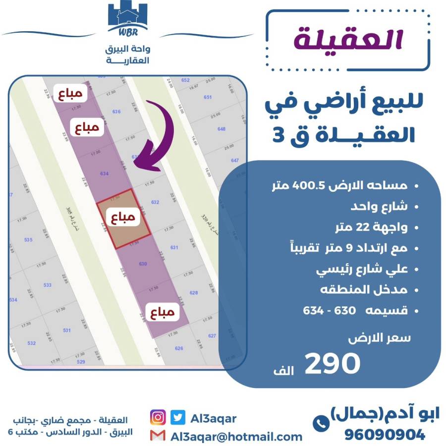 للبيع ارض في العقيلة ق3