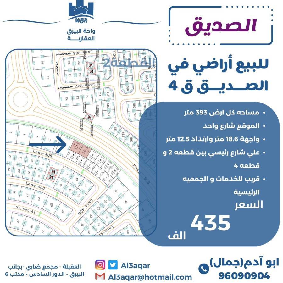 للبيع ارض في الصديق ق4