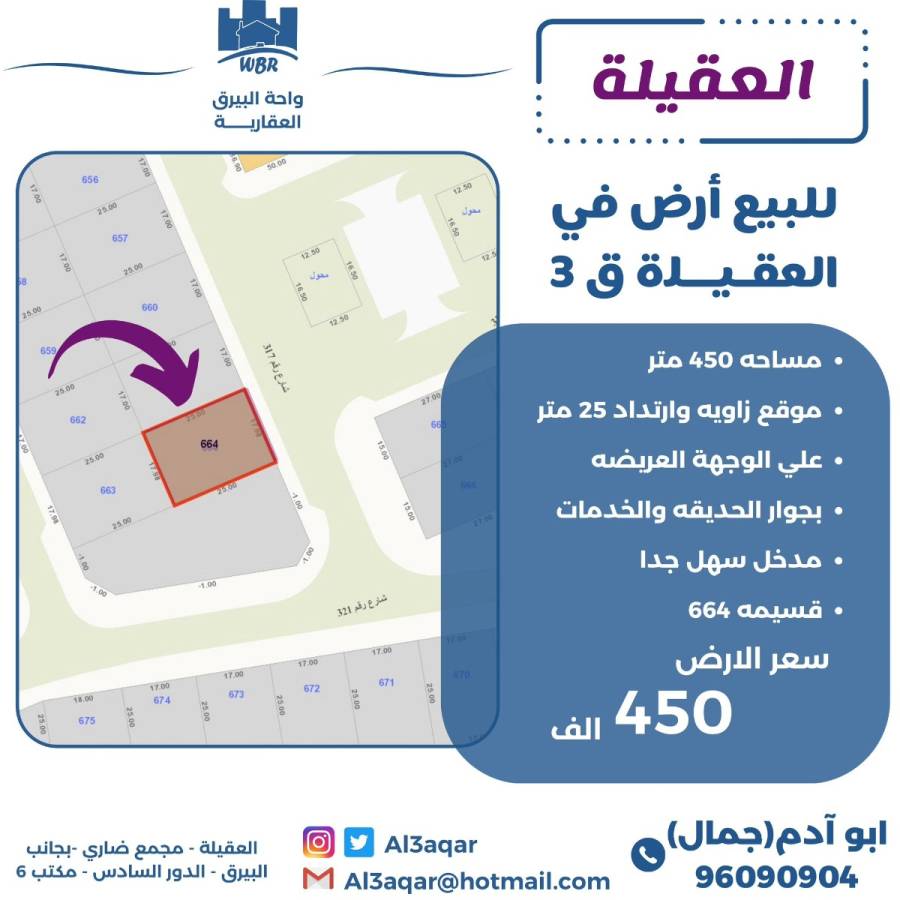 للبيع ارض في العقيله 