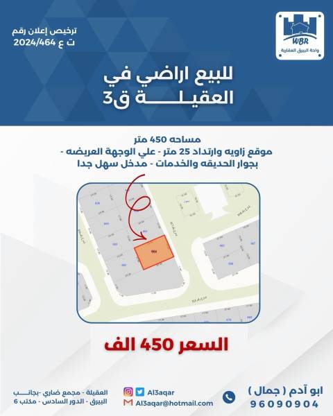 للبيع ارض في العقيله 
