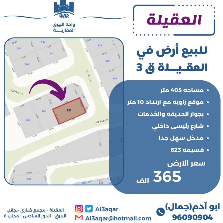 للبيع ارض في العقيلة ق3