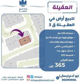 للبيع ارض في العقيلة ق3