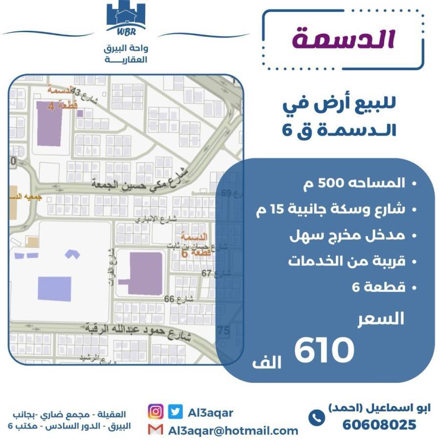 للبيع ارض في الدسمة قطعة 6 