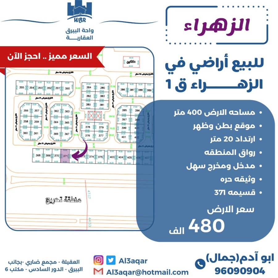 للبيع ارض في الزهراء