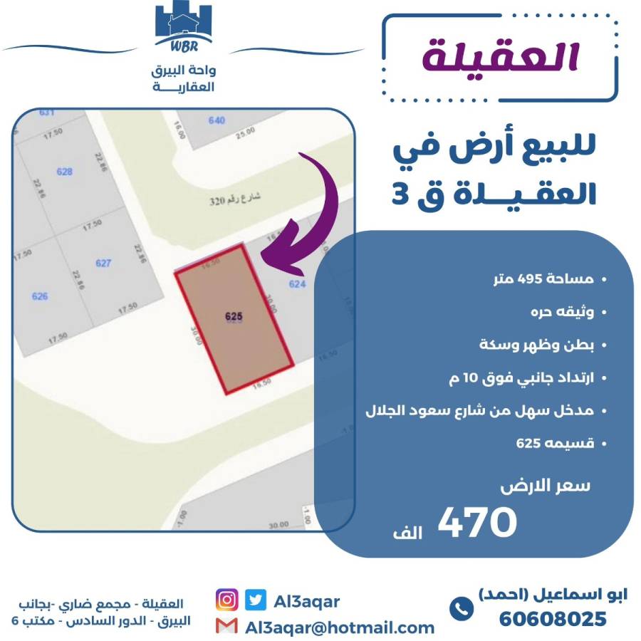  للبيع ارض في العقيلة قطعة 3 