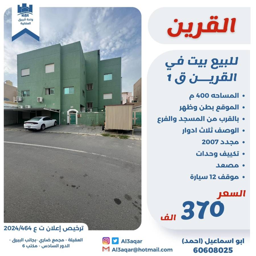 للبيع بيت في القرين ق1