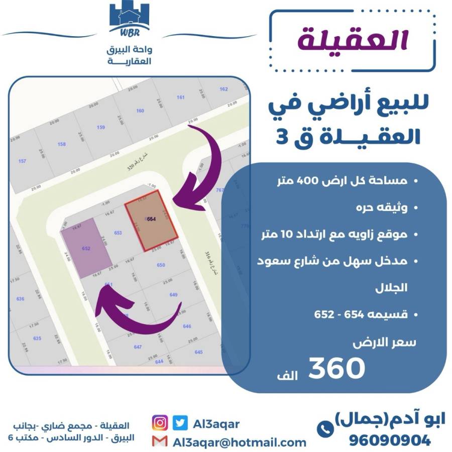 للبيع ارض في العقيله قطعه 3 