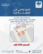 للبيع ارض في العقيله قطعه 3 