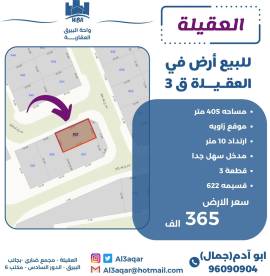 للبيع ارض في العقيله 