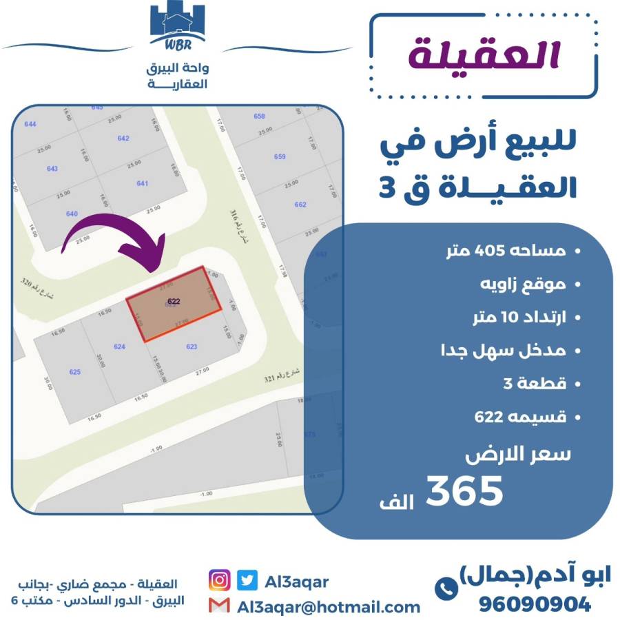 للبيع ارض في العقيله 