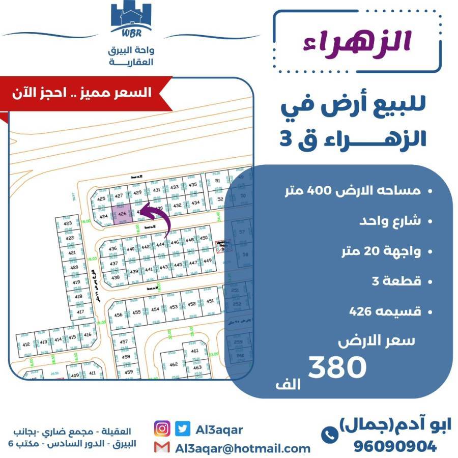 للبيع ارض في الزهراء ق3