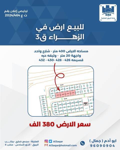للبيع ارض في الزهراء ق3