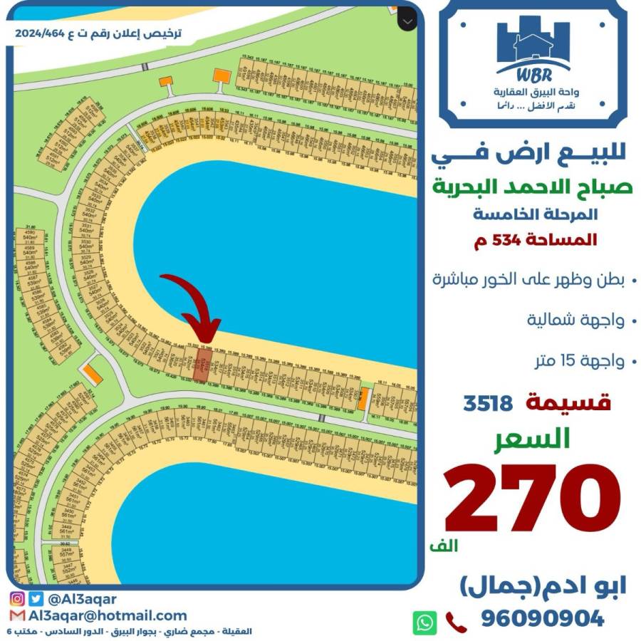 للبيع ارض في صباح الاحمد البحرية